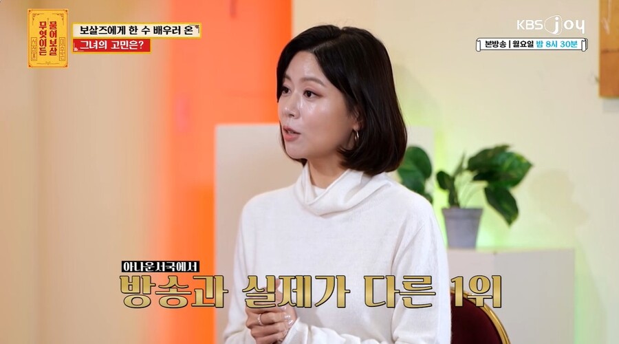 ▲ 출처|KBS Joy '무엇이든 물어보살'