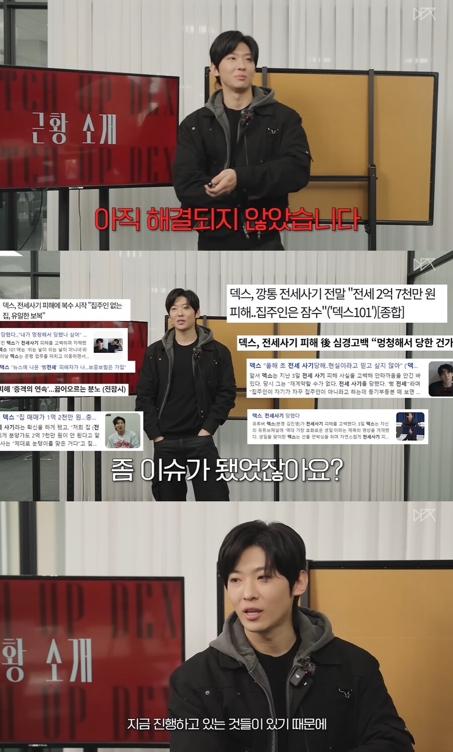 ▲ 덱스. 출처| 유튜브 캡처