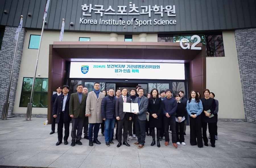 국민체육진흥공단_한국스포츠과학원_기관생명윤리위원회 보건복지부 인증 현판식 단체사진 ⓒ국민체육진흥공단