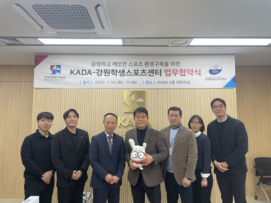 KADA 강원학생스포츠센터와 MOU, 도핑없고 공정한 학교체육 환경 조성협력