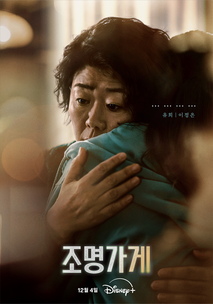 '조명가게' 이정은, 대사 없이 시청자 울렸다 "감사한 시간"[일문일답]