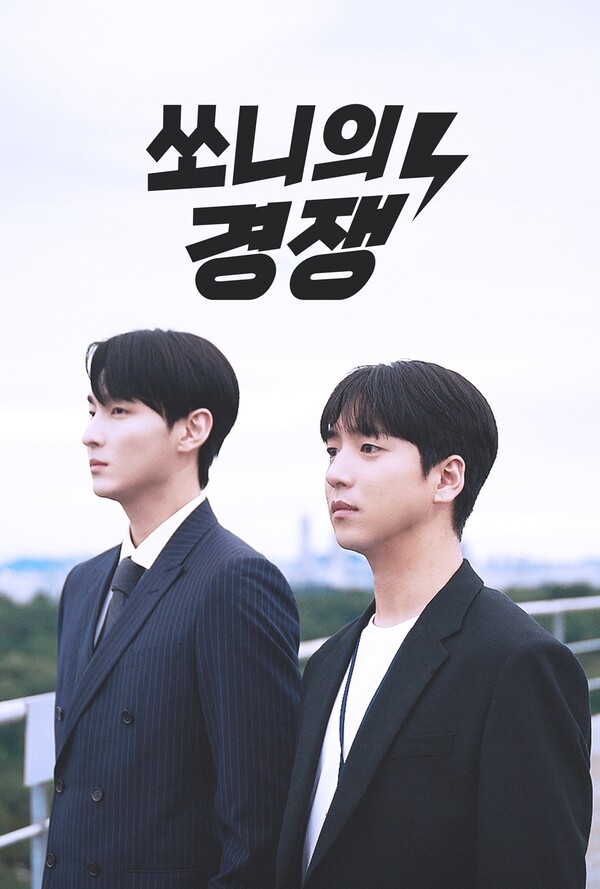 차선우, '쏘니의 경쟁' 영혼 바뀌는 주인공 출연