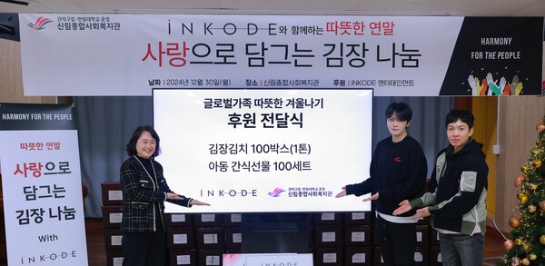 김재중·세이마이네임…인코드 아티스트들, 사랑 가득 김장 봉사활동