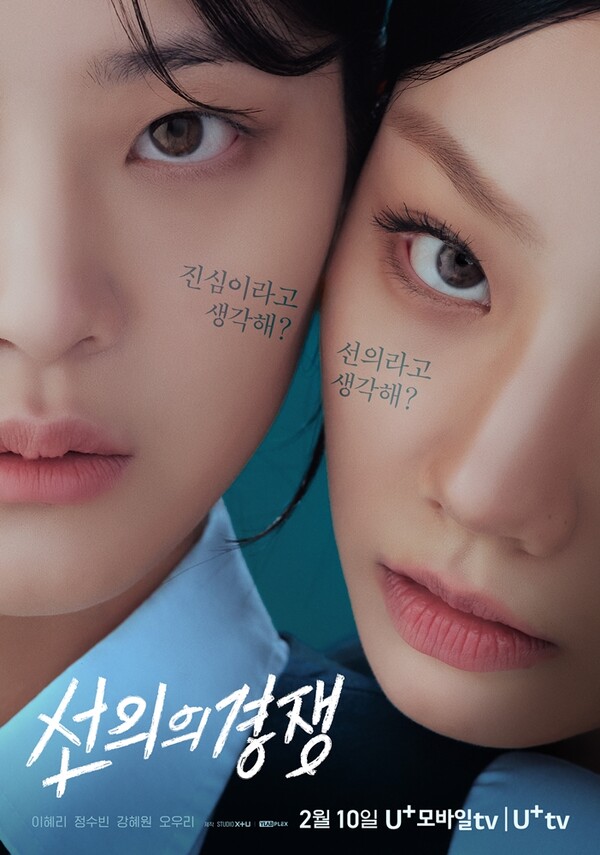 정수빈, 드라마 '선의의 경쟁' 주연…걸스릴러 도전