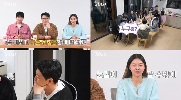 ▲ 15일 방송되는 '나는 솔로'에서는 솔로 남녀들이 깊이 있는 대화를 나누며 서로를 알아가는 모습이 그려질 예정이다. 제공|ENA, SBS Plus