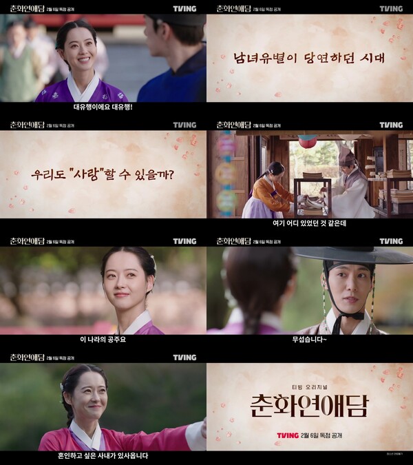 고아라, 자유연애를 꿈꾸는 공주…'춘화연애담' 티저 공개
