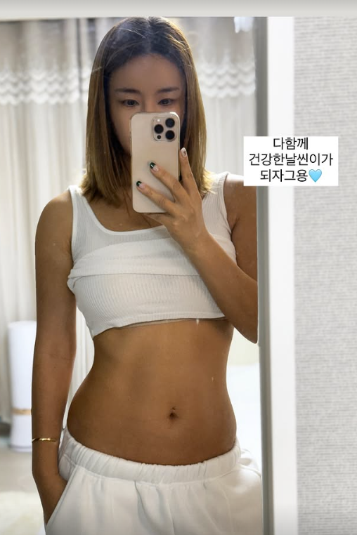 '13kg감량' 배윤정, 선명한 복근 자랑 "건강한 날씬이가 되자구요"