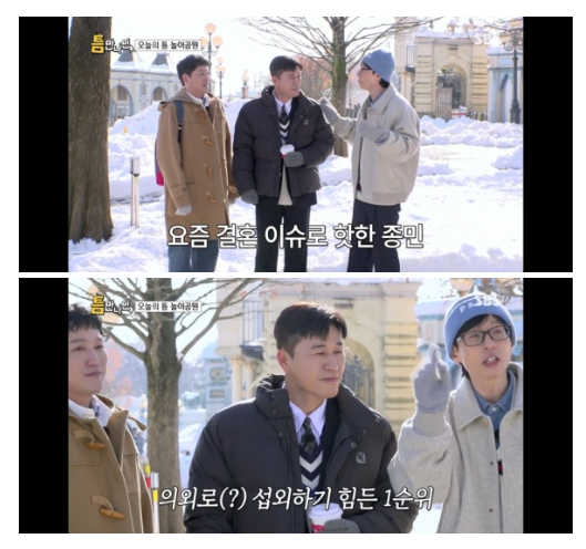 ▲ 사진 | '틈만 나면' 방송화면