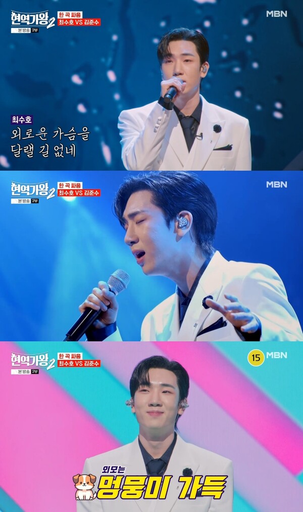 '현역가왕' 최수호, '스승' 김준수와 듀엣곡 대결 승리…마스터들 기립박수