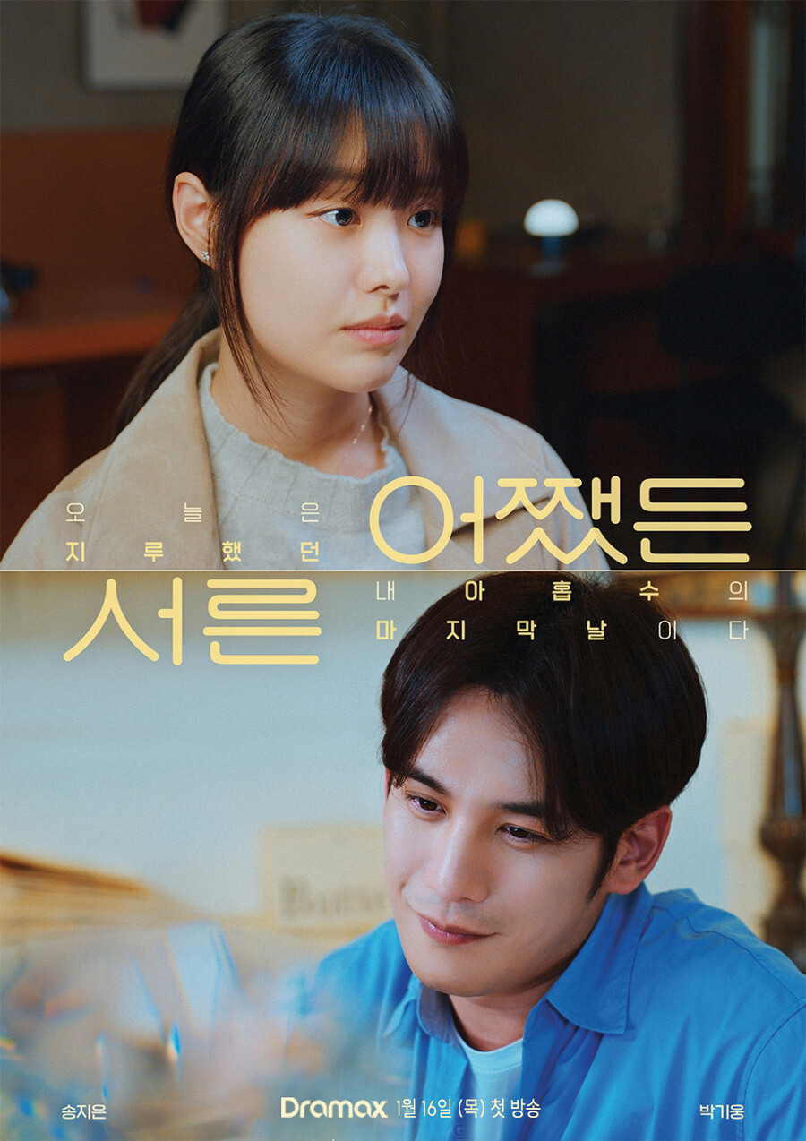 송지은, ♥박위와 결혼 후 본업 재개…'어쨌든' 서른' 출연