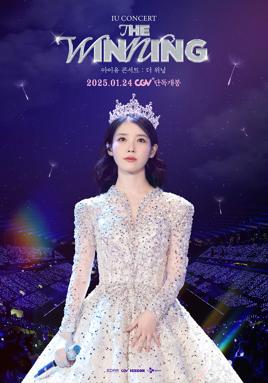 아이유, 극장 뜬다…설 연휴 앞두고 '더 위닝' 무대인사
