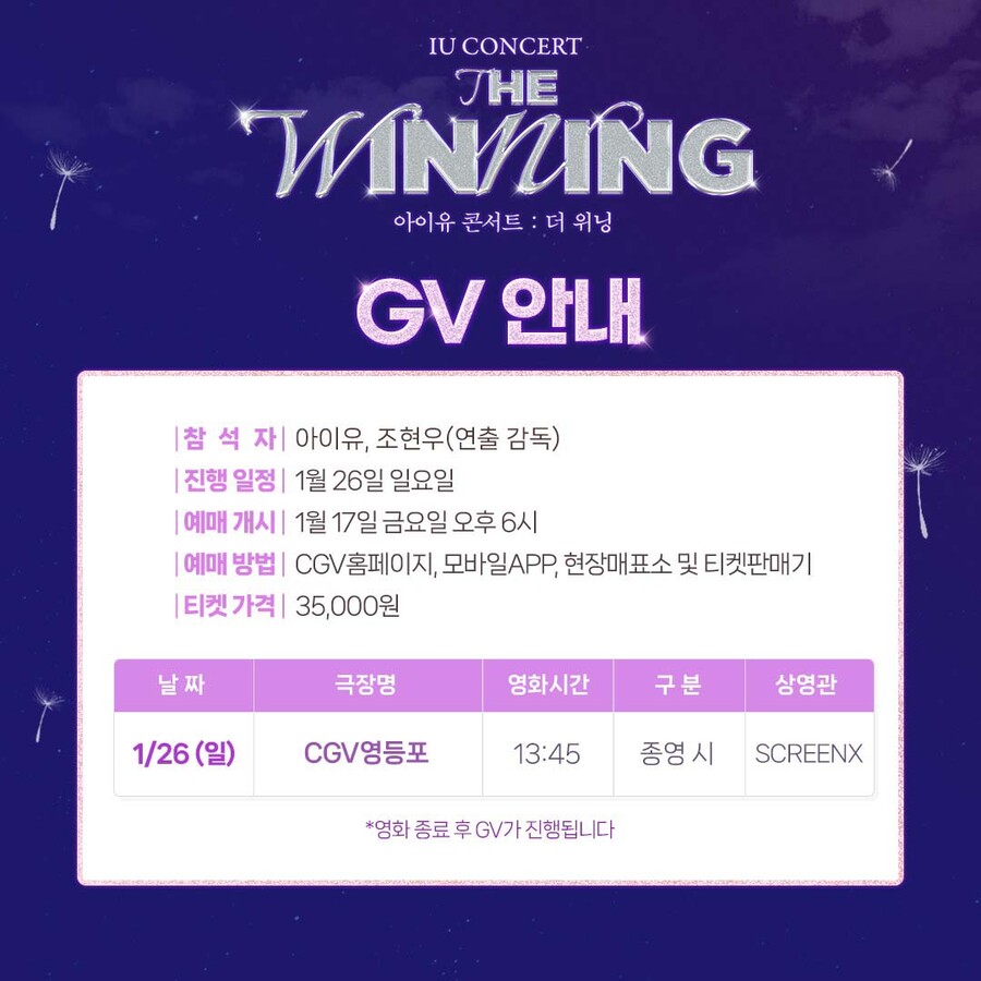 ▲ 아이유 무대인사. 제공ㅣCGV