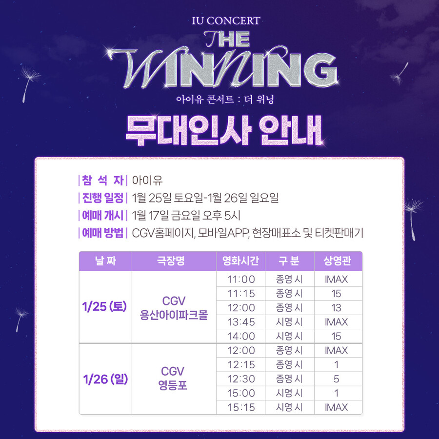▲ 아이유 무대인사. 제공ㅣCGV