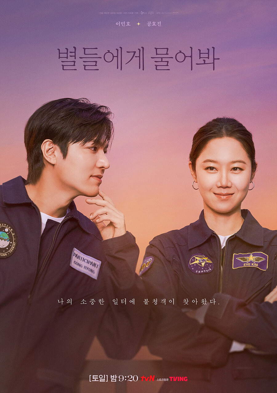 ▲ 별들에게 물어봐. 제공| 스튜디오드래곤