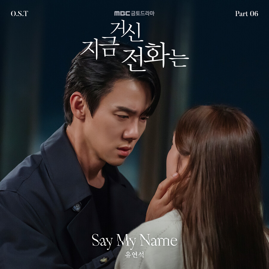 유연석, 美 빌보드 입성…직접 부른 '지거전' OST 월드 디지털 송 7위