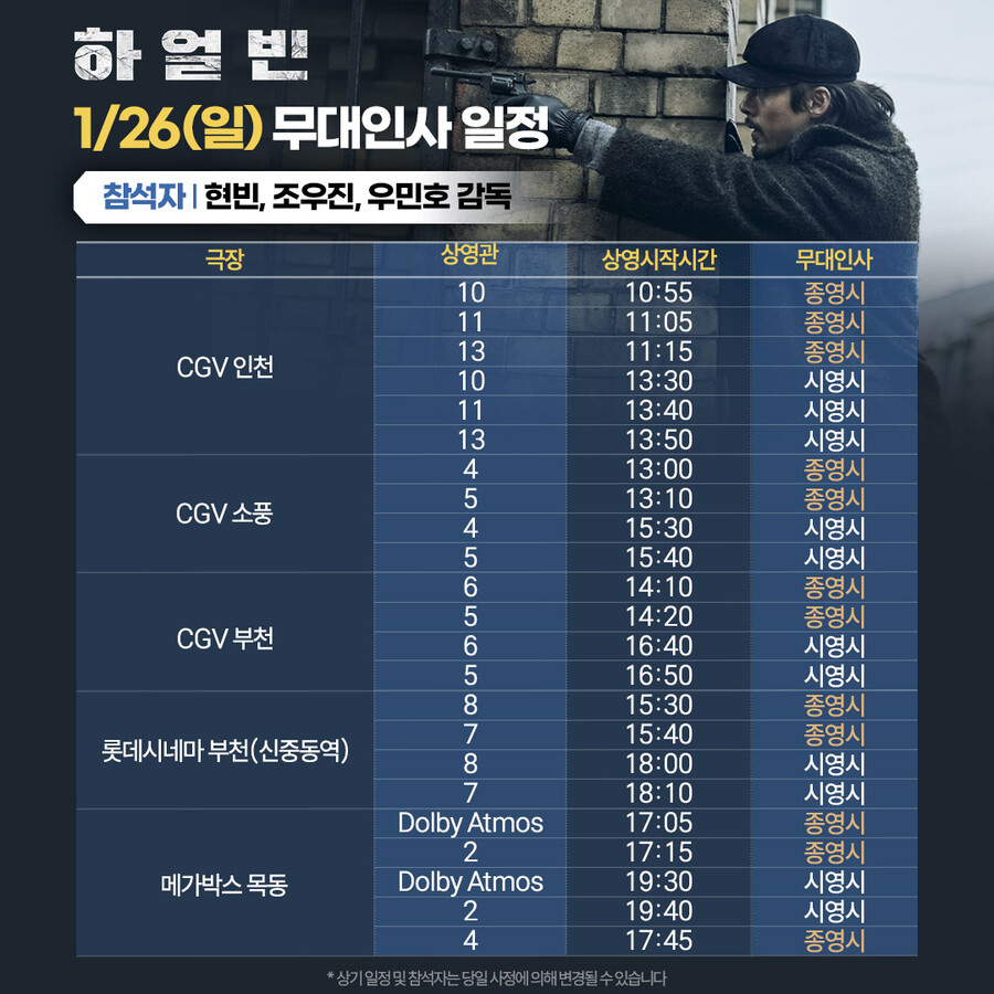 ▲ 하얼빈. 제공ㅣCJ ENM