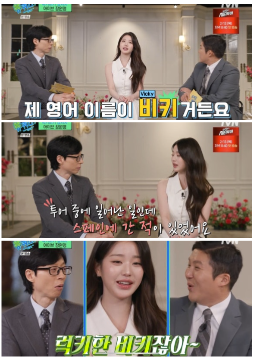 "자기합리화 아닌 일상에 대한 감사" 장원영, 원영적 사고 럭키비키 어원 밝혔다('유퀴즈')