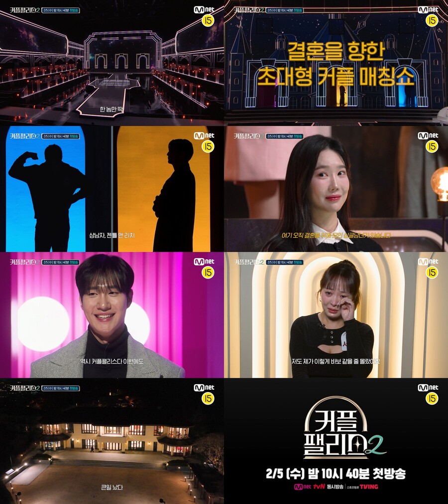 ▲ 커플팰리스 2차 티저. 제공| 엠넷
