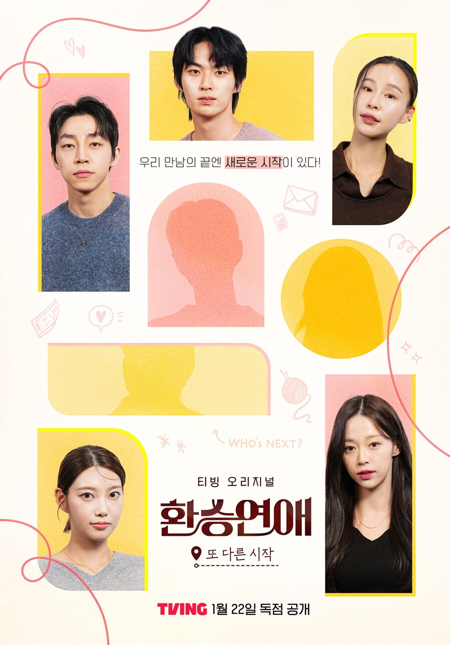 '환승연애' 세계관 대통합…정규민→박나언·김광태 스핀오프 출연