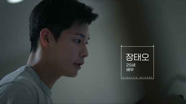 ▲ 넷플릭스 '솔로지옥4'에서 묘한 매력으로 눈길을 사로잡는 장태오. 방송화면 캡처