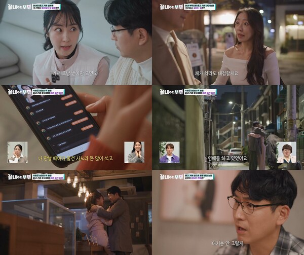 ▲ 16일 방송되는 '끝내주는 부부'에서 중고 거래로 생긴 한 부부의 기막힌 사연이 공개된다. 제공|티캐스트