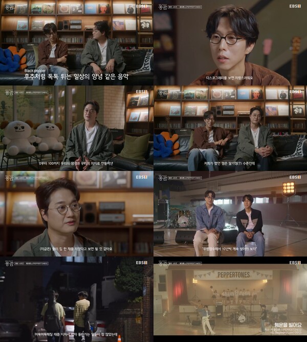 페퍼톤스, 2025 '스페이스 공감' 명반 시리즈 첫 주자…데뷔 20년 음악 여정 조명