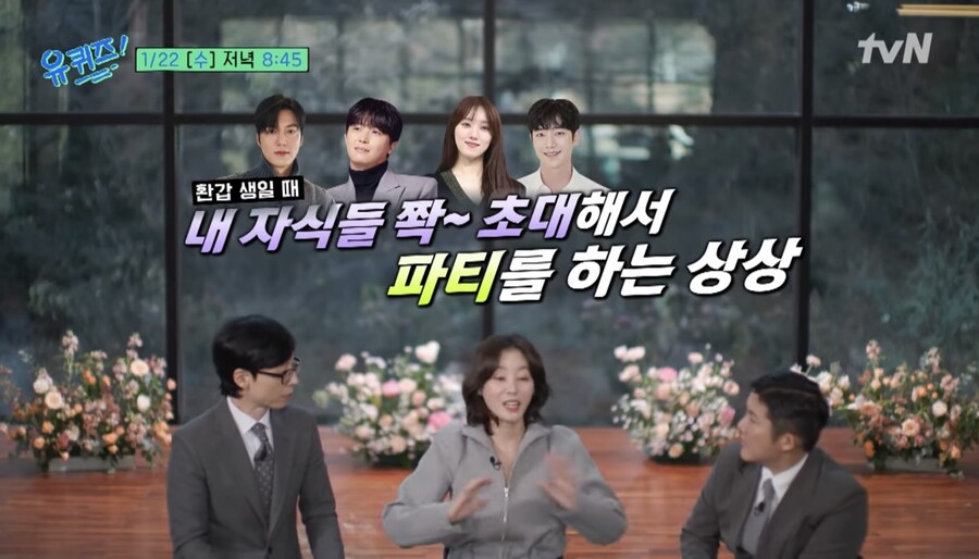 김성령 "환갑 때 이민호→서강준, 내 자식들 쫙 초대해 파티하고파"('유퀴즈')