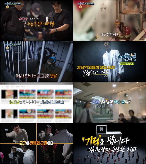 '실화탐사대' 강남역 의대생 살인사건 다룬다[오늘TV]