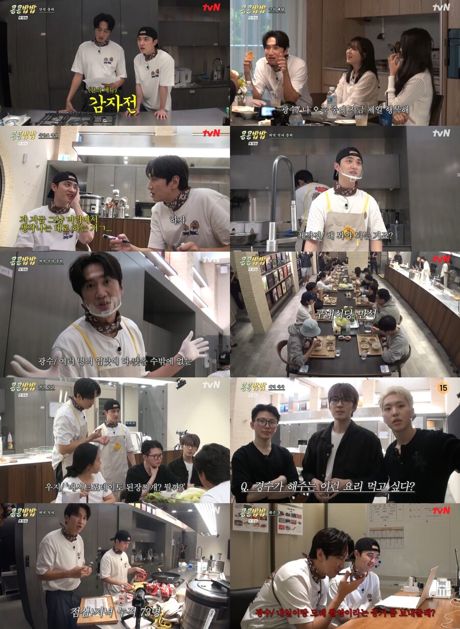▲ '콩콩밥밥'. 제공| tvN