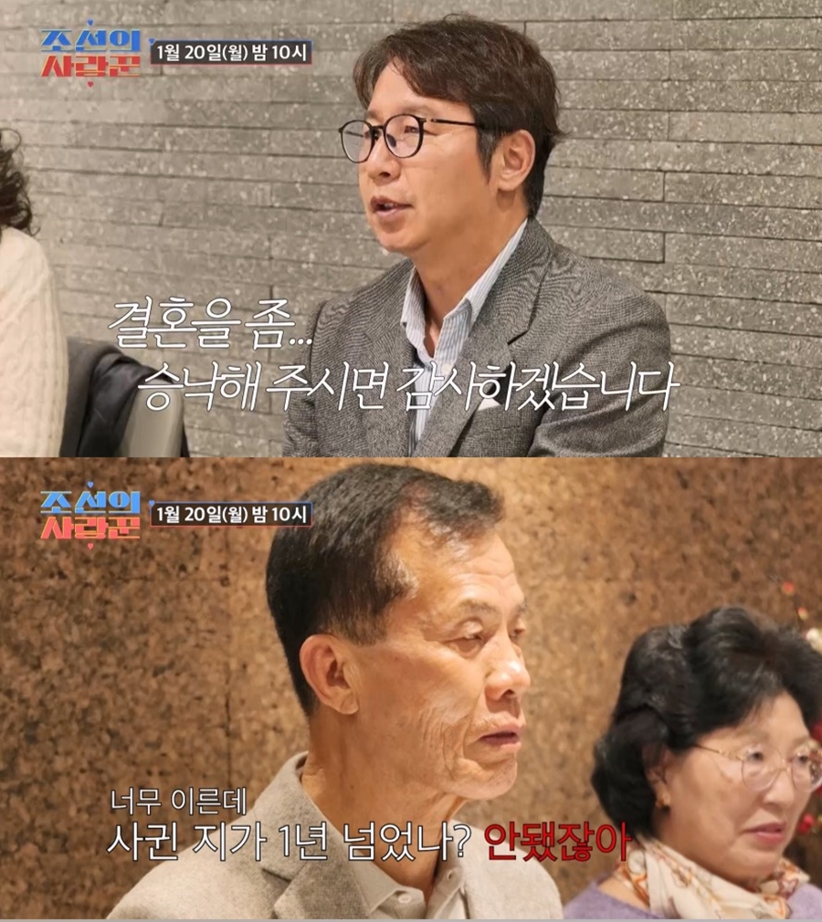 심현섭, 11세 연하♥와 재결합→결혼 승락 받으려다 '위기'…"1년 안됐잖아"('조선의 사랑꾼')