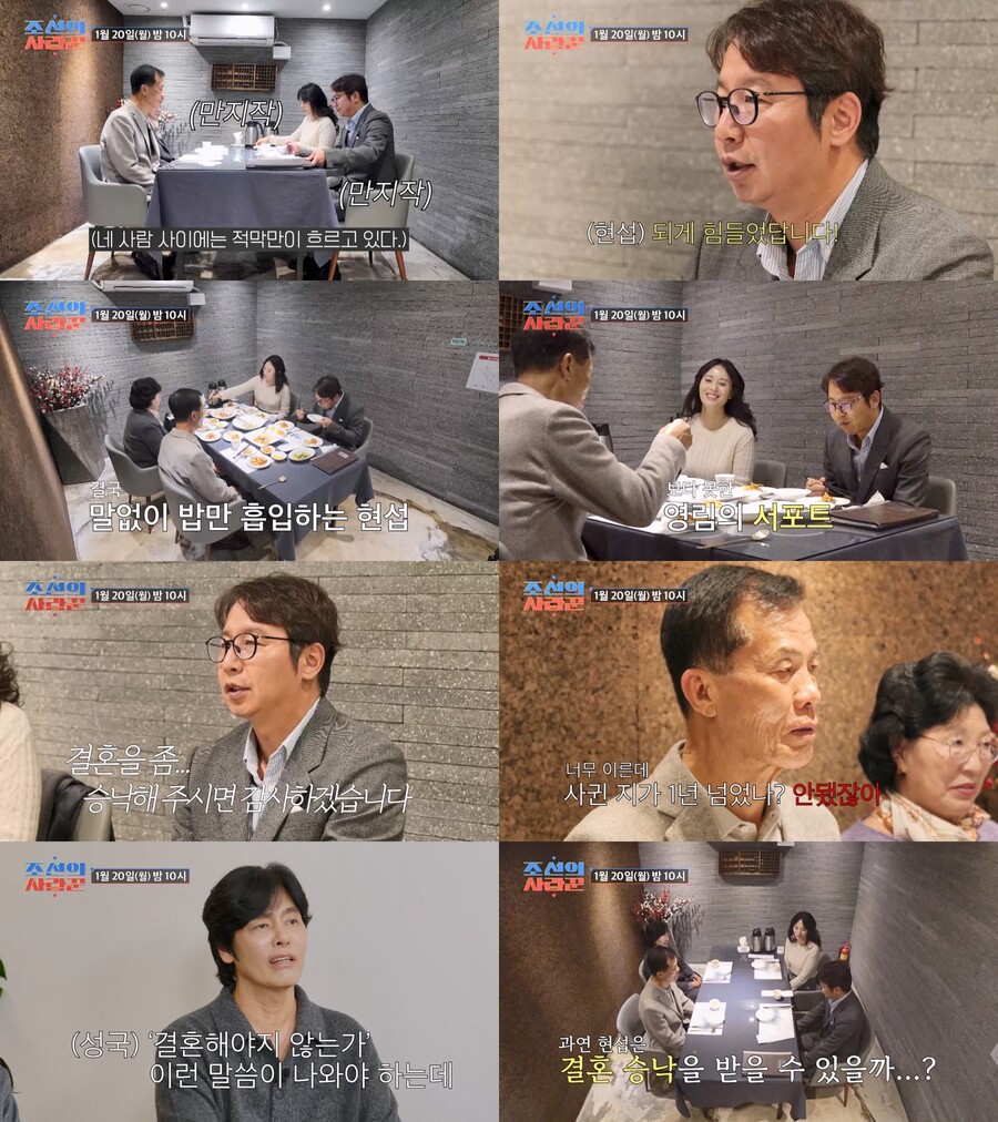 ▲ 제공|TV조선 '조선의 사랑꾼'