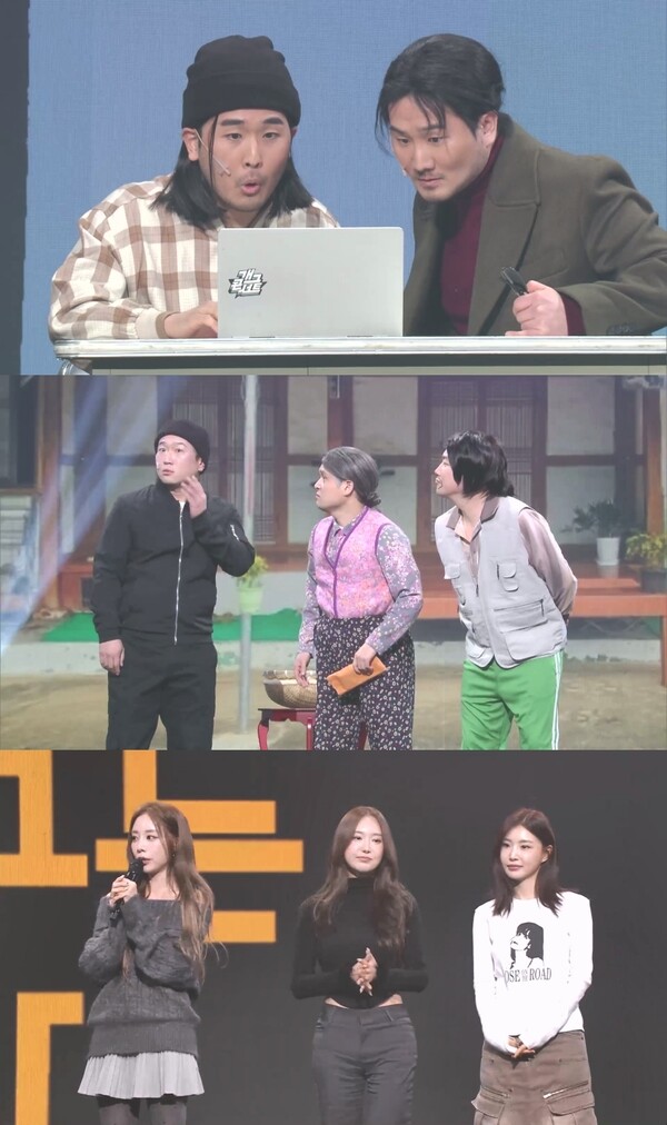 '개그콘서트', 2025년 버전 '황해' 첫선…정범균·오민우·장현욱 의기투합