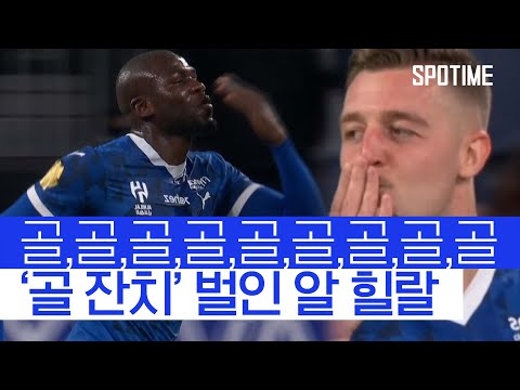 무려 '9골 폭격', 칸셀루 + 쿨리발리 + 밀코사 + 네베스 + 야신 부누의 알 힐랄 #SPOTIME