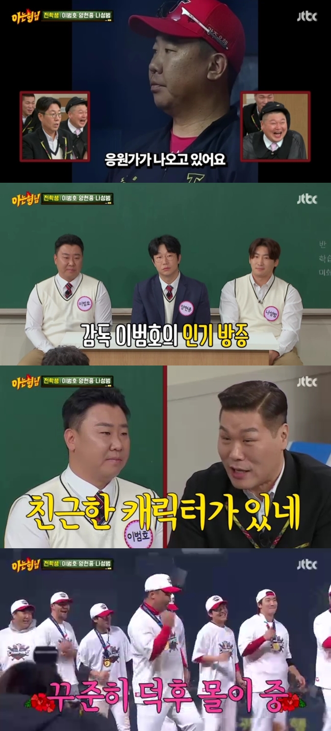 ▲ 출처| SBS '아는 형님' 캡처