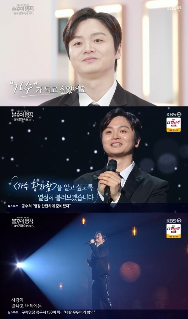 황가람, 노숙자 생활→'나는 반딧불' 성공…드라마 같은 스토리(불후의 명곡)