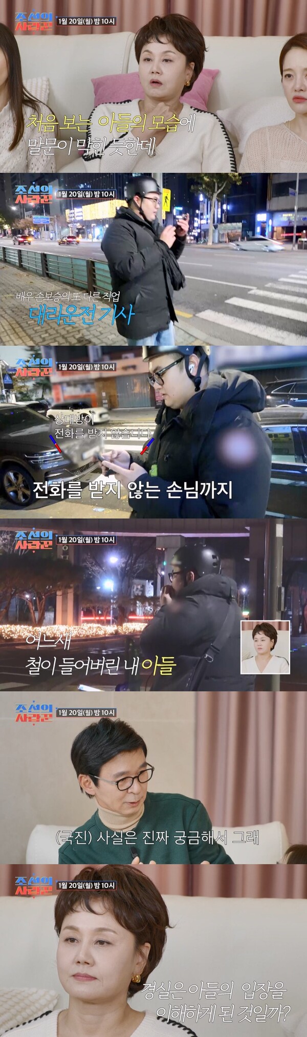 낮엔 배우, 밤엔 대리기사…'이경실子' 손보승, 23살에 아빠된 고단한 삶(조선의 사랑꾼)