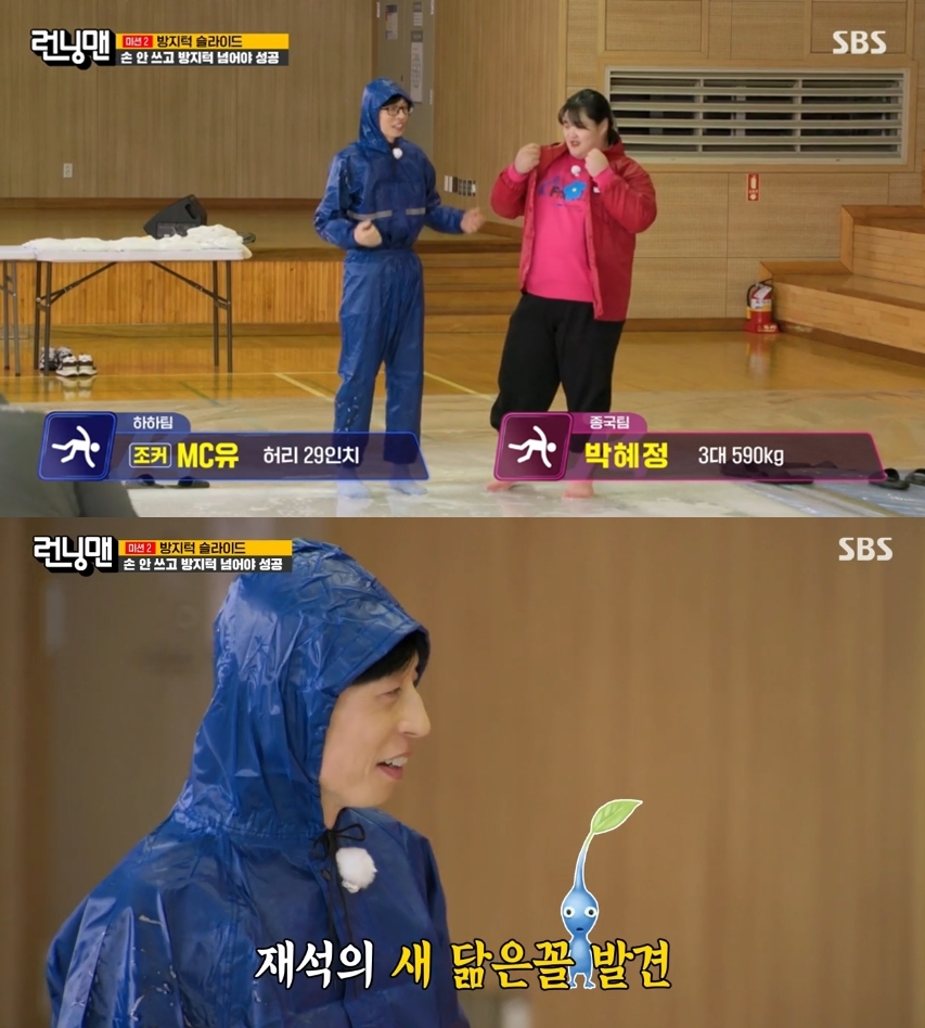 유재석, 안경 벗은 얼굴로 새 별명 탄생? MZ가 사랑하는 '피크민'('런닝맨')