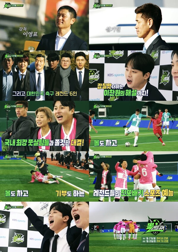 이찬원 해설데뷔…'뽈룬티어'가 감동의 풋살 대결 선보인다