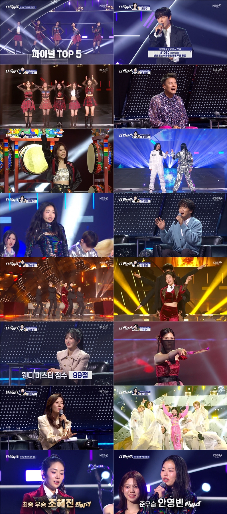 조혜진, '더 딴따라' 최종 우승 "더 발전하는 딴따라가 되겠다"