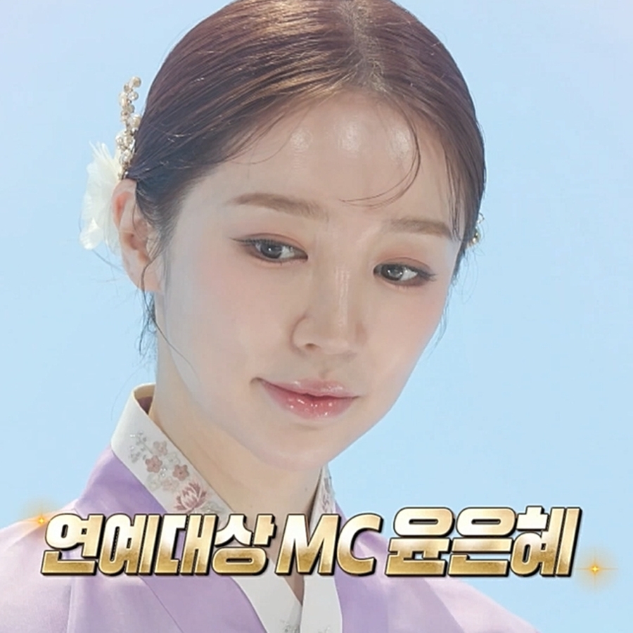 윤은혜, 베복 컴백 이어 MBC 방송연예대상 MC…전현무·이장우와 호흡[공식]