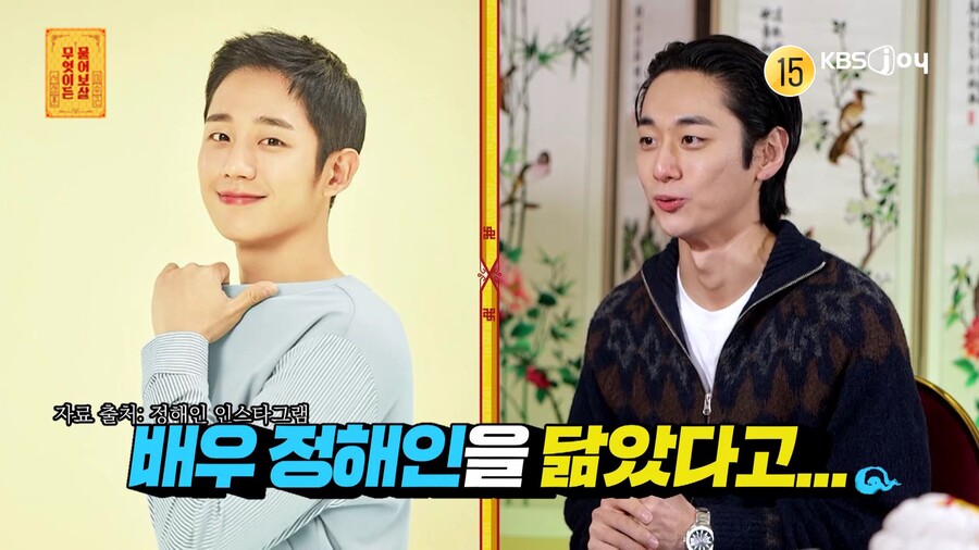 정해인 닮은 붕어빵 사장 "본업 유지할지, 연예인 도전할지 고민"('물어보살')