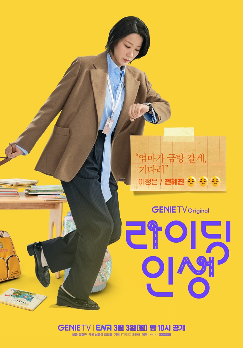 故이선균 떠나보낸 전혜진, '라이딩 인생'으로 3월 안방극장 복귀