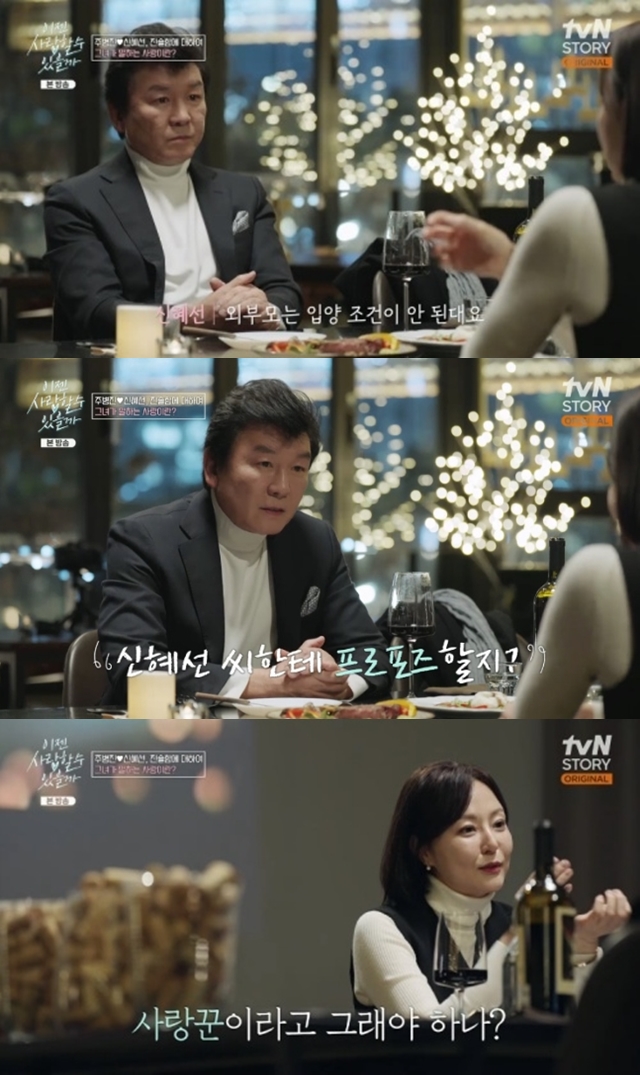 "오늘 프러포즈할지도" 주병진, '13세 연하' 신혜선과 입양 대화까지 진전('이젠 사랑')