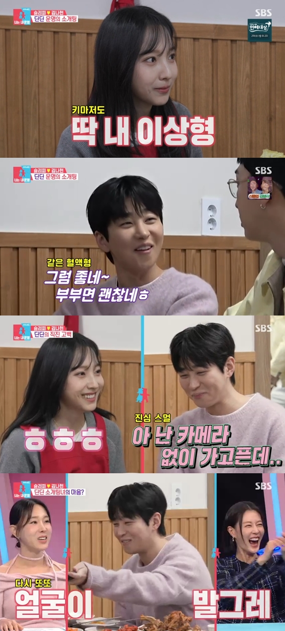 딘딘, 금새록 원하더니 '소개팅녀' 너무 좋아서 난리 "카메라 없이 펜션 가고파"(동상이몽2)[종합]