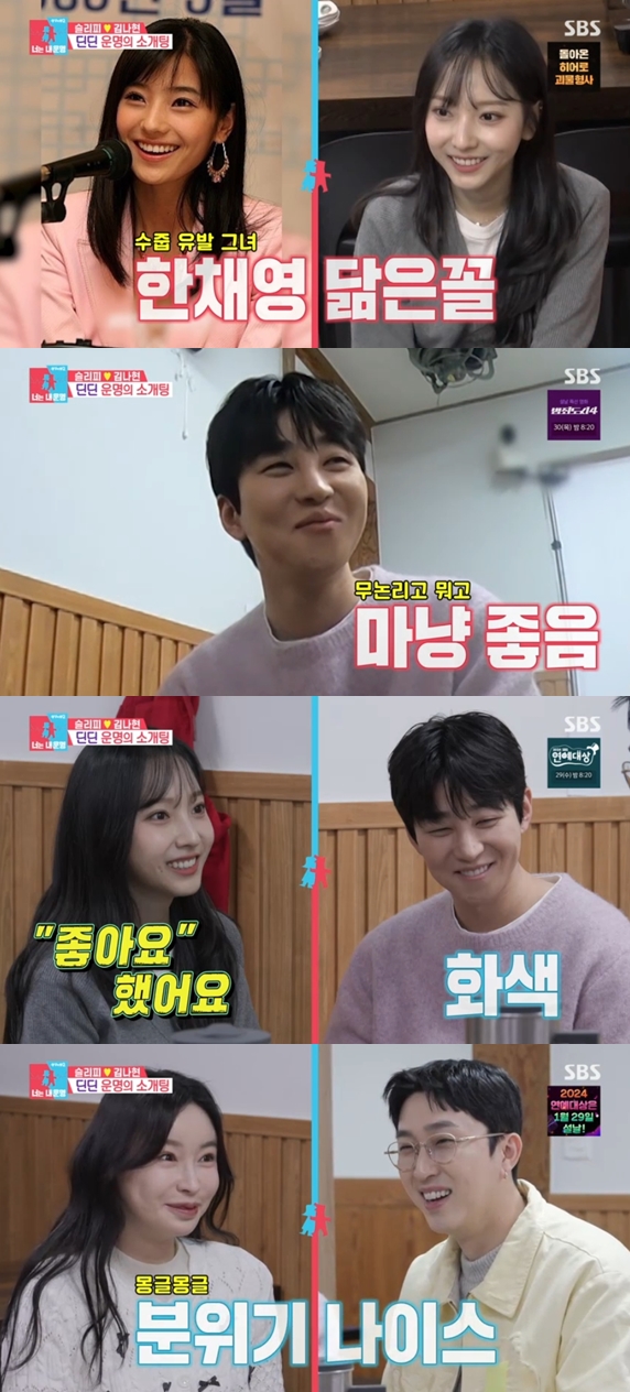 ▲ 출처|SBS '동상이몽2-너는 내 운명' 캡처