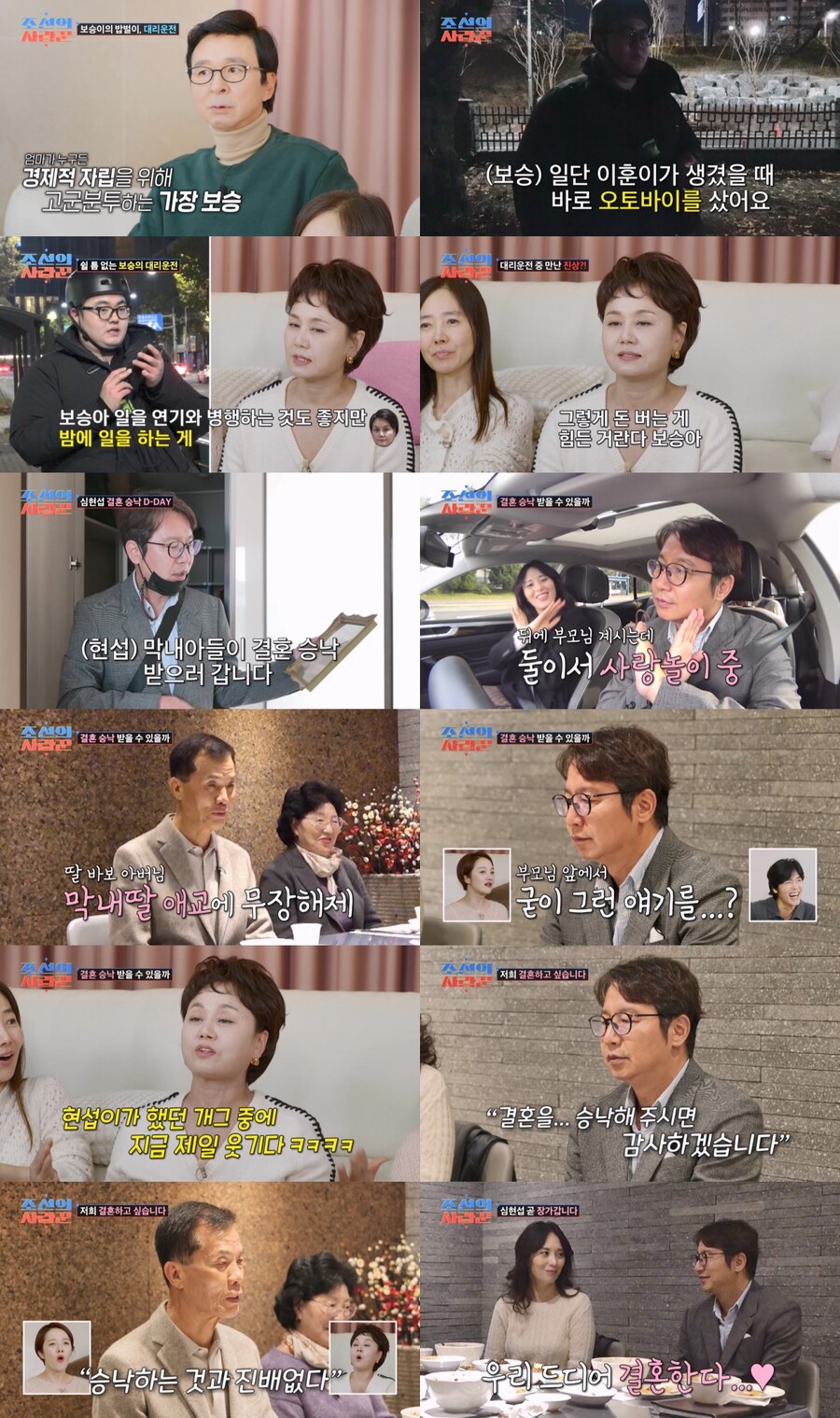 ▲ 조선의 사랑꾼. 제공ㅣTV조선