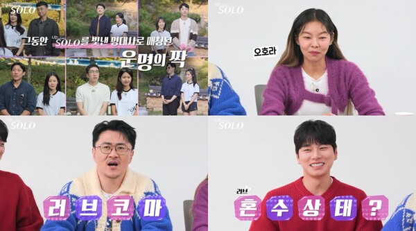 ▲ 22일 방송되는 '나는 솔로' 장면들. 제공|SBS Plus, ENA