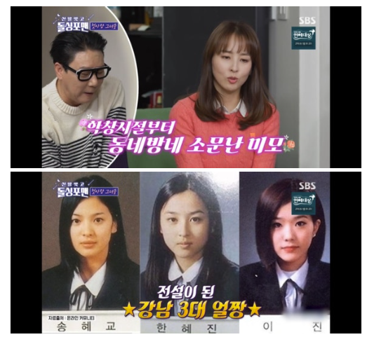 "저화질 뚫고 나오는 미모" 한혜진, 강남3대 얼짱 시절 과거사진 공개('돌싱포맨')