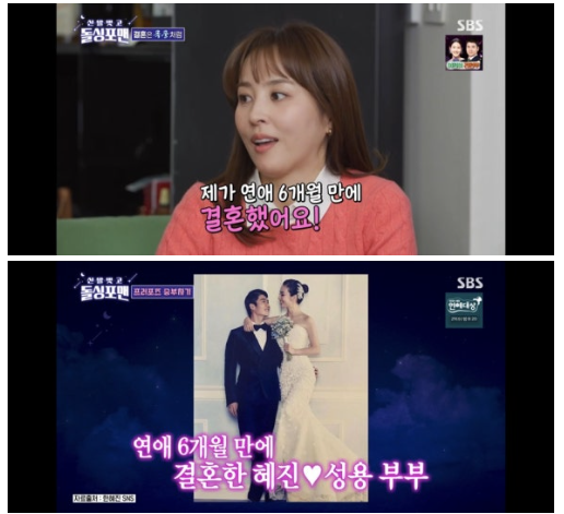 한혜진, 남편 기성용과 6개월 만에 결혼 "'8세 연하' 쇼킹, 엄마 걱정 많아"('돌싱포맨')