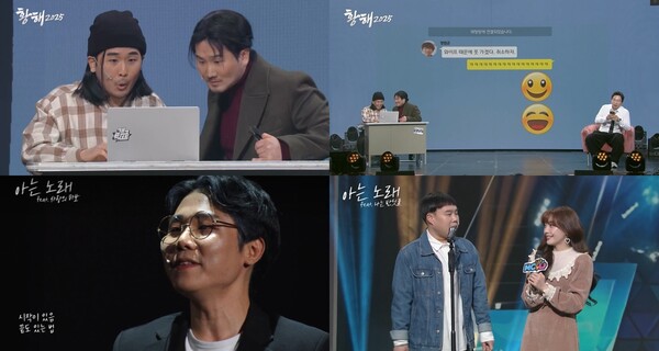 '황해 2025'-'아는 노래', '개그콘서트' 과거와 현재를 잇다[이슈S]